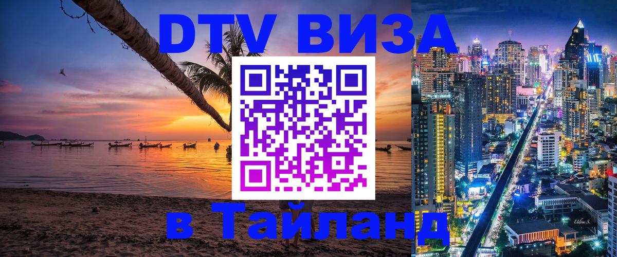 Цены на DTV визу в Таиланд — пакеты услуг, достаточно даже паспорта - 